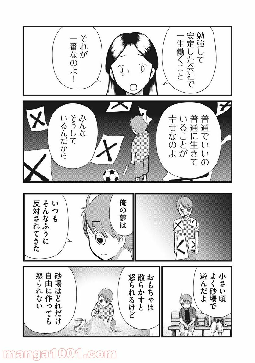 ページ 3 — 第14話