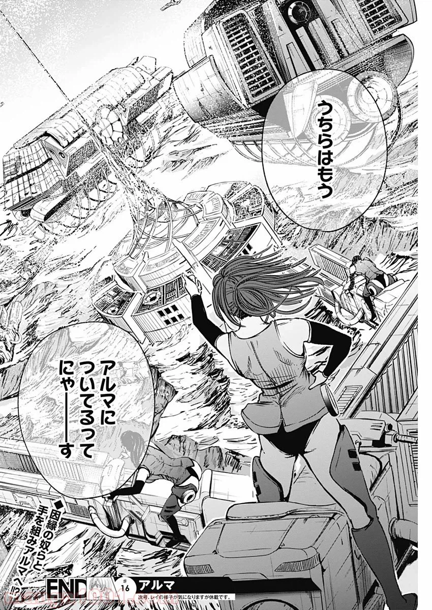 ページ 18 — 第16話