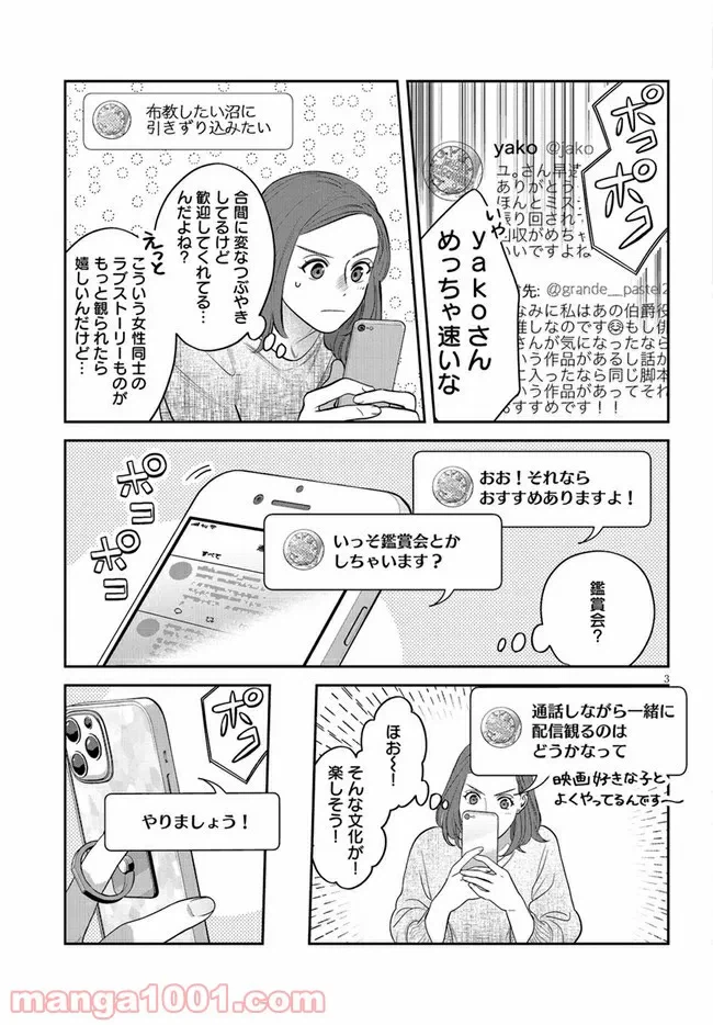 ページ 3 — 第21話
