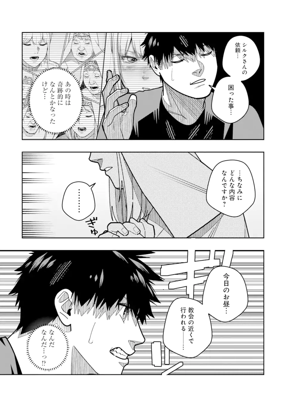ページ 27 — 第19話