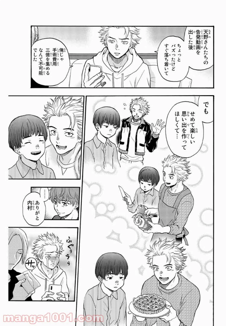 ページ 11 — 第42.5話