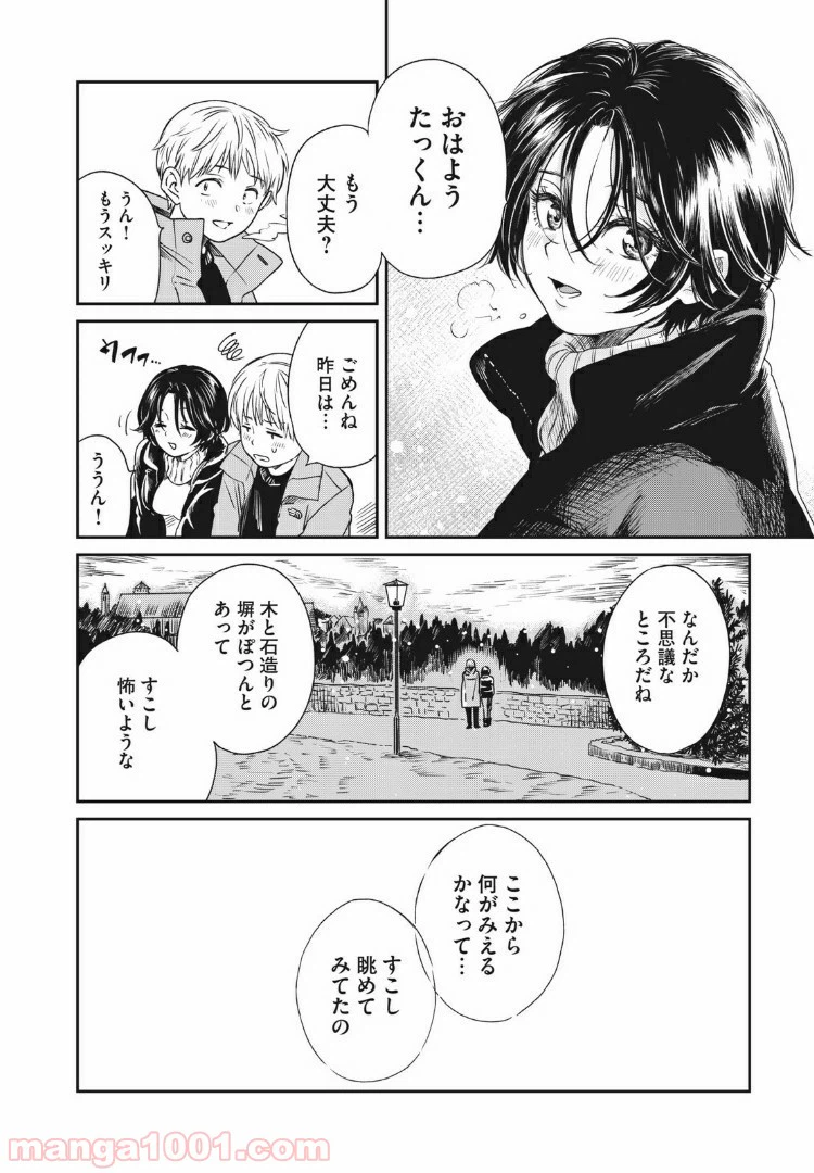ページ 30 — 第5話