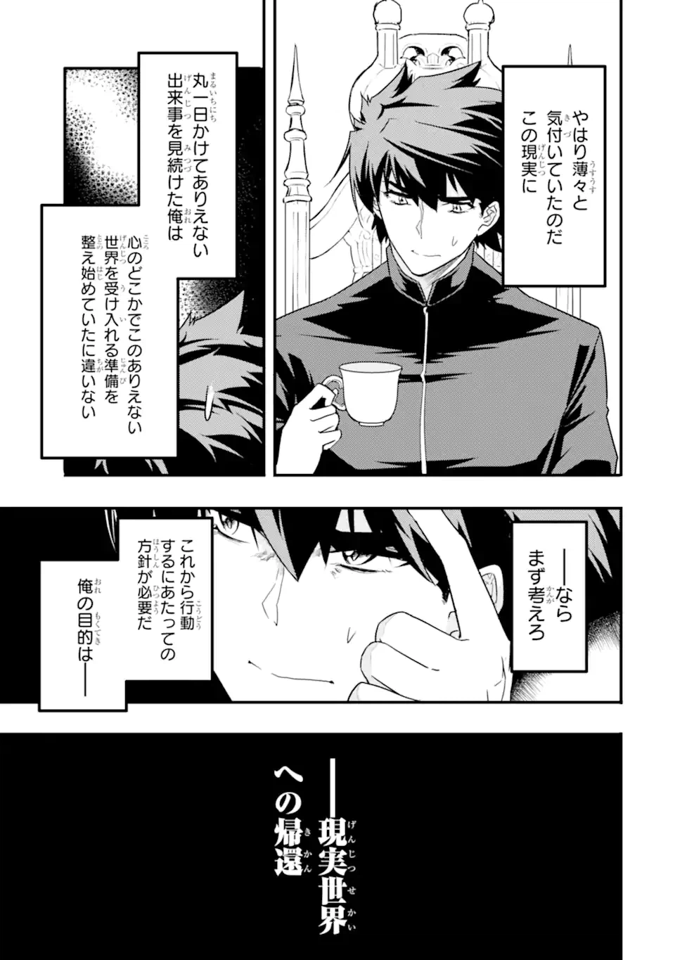 ページ 9 — 第9.1話