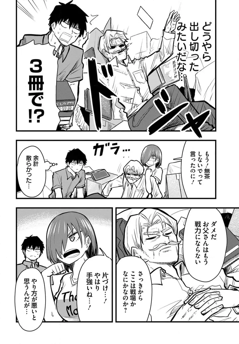 ページ 8 — 第28話