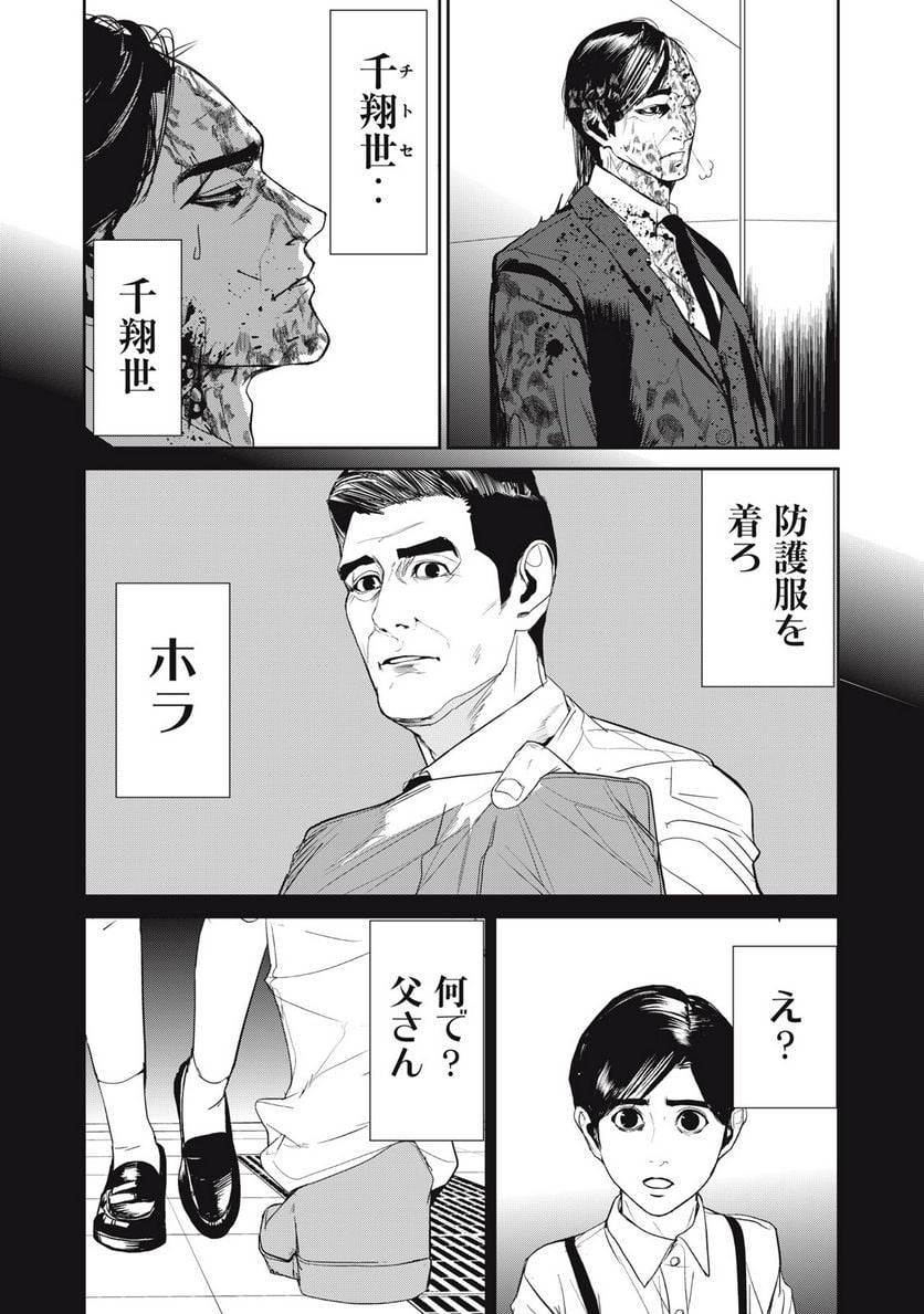 ページ 14 — 第54話