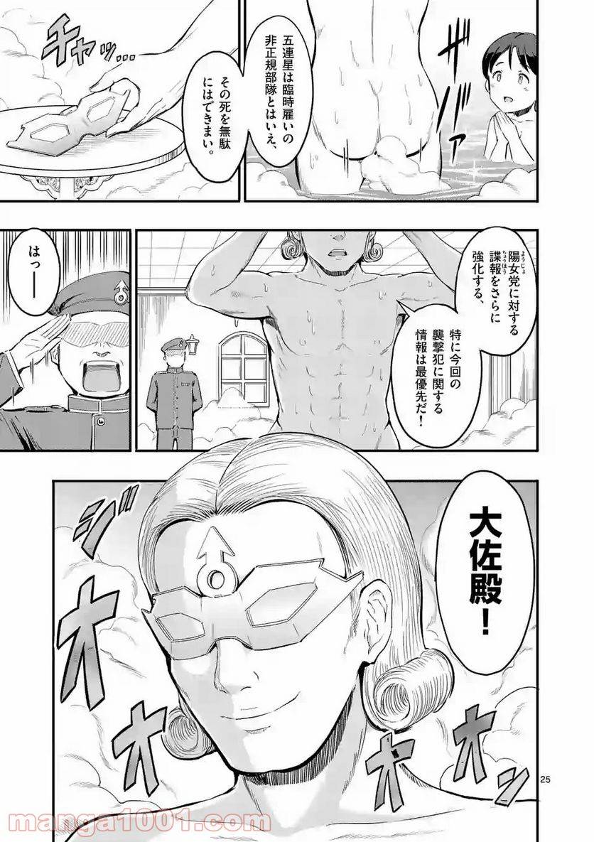 ページ 25 — 第3話