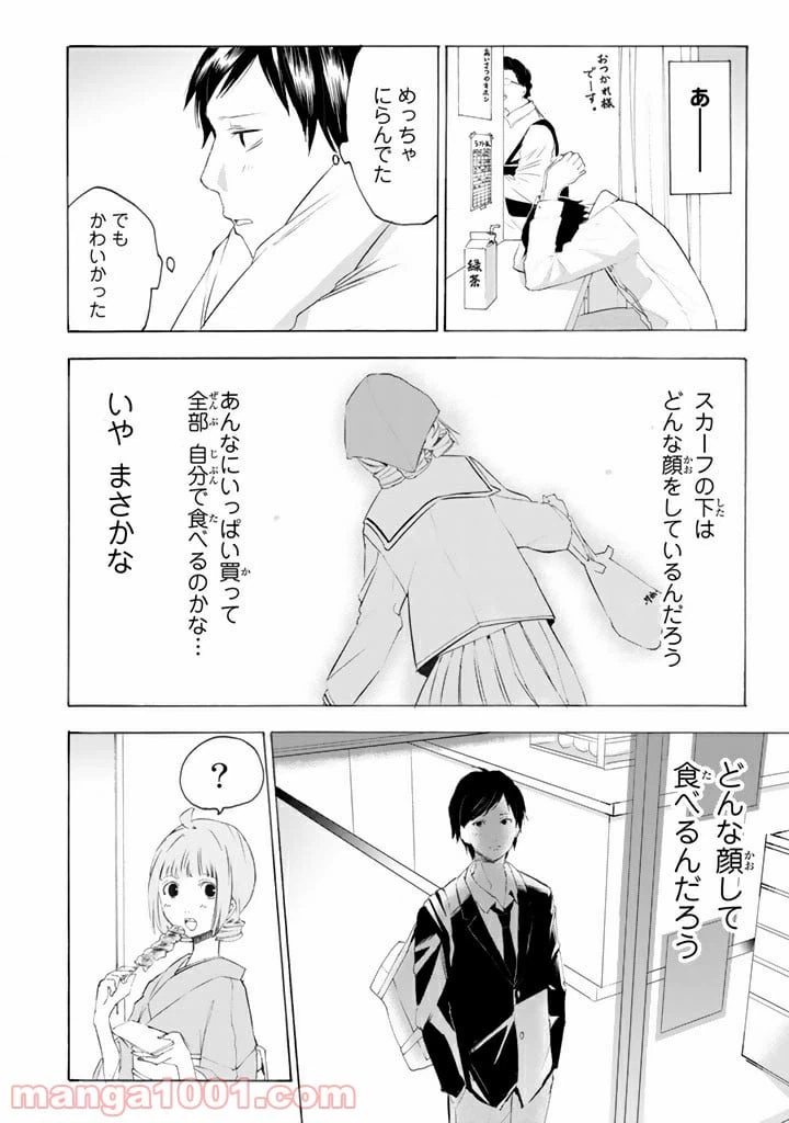 ページ 8 — 第7.5話