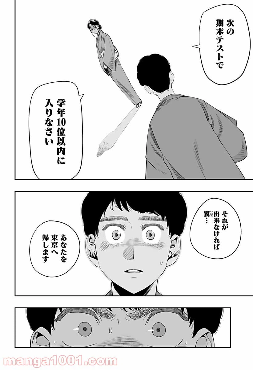 ページ 6 — 第17話