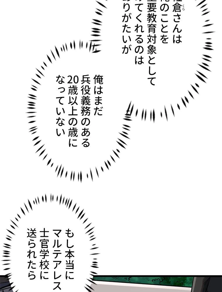 ページ 4 — 第40話