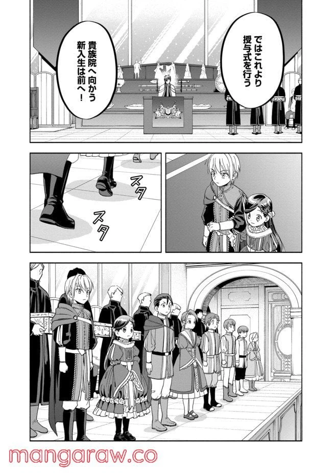 ページ 11 — 第3話