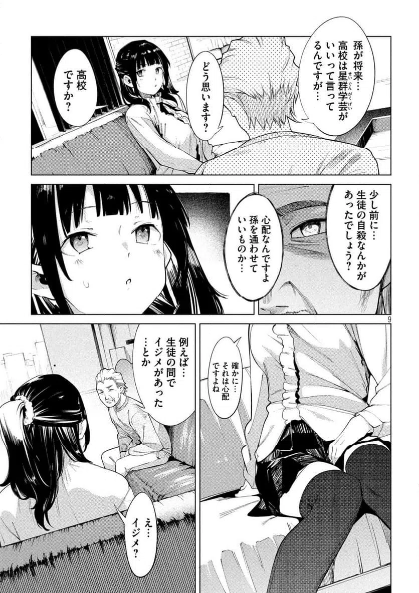 ページ 9 — 第14話