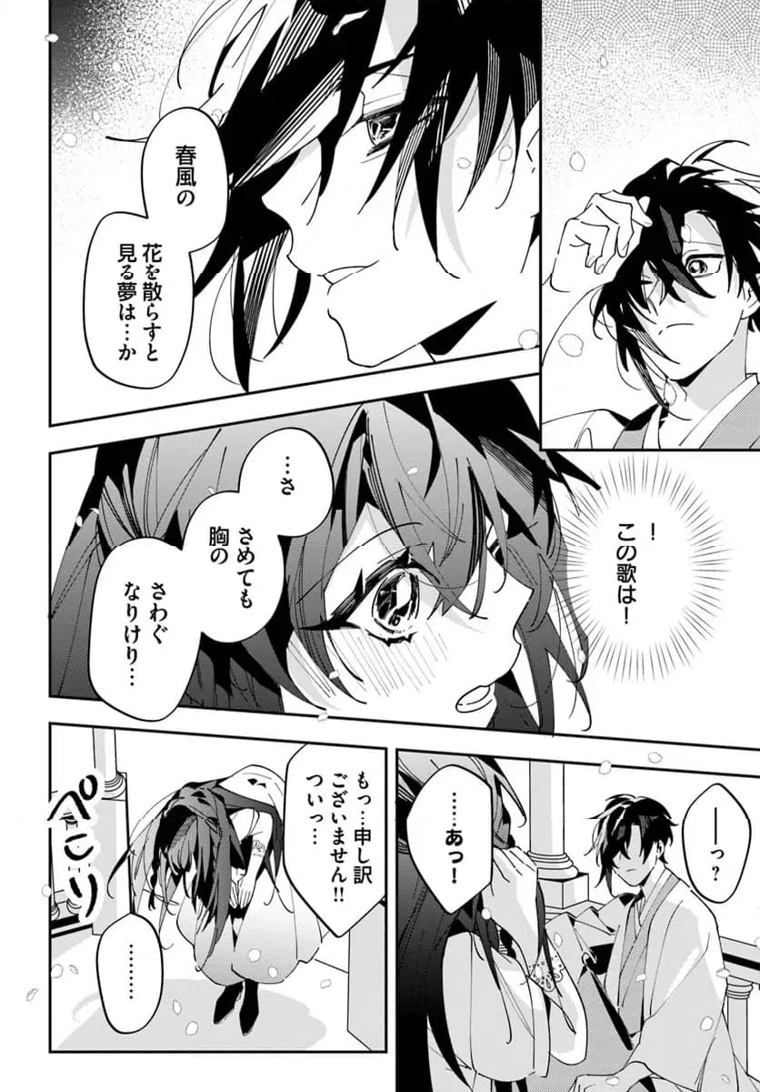 ページ 30 — 第1話