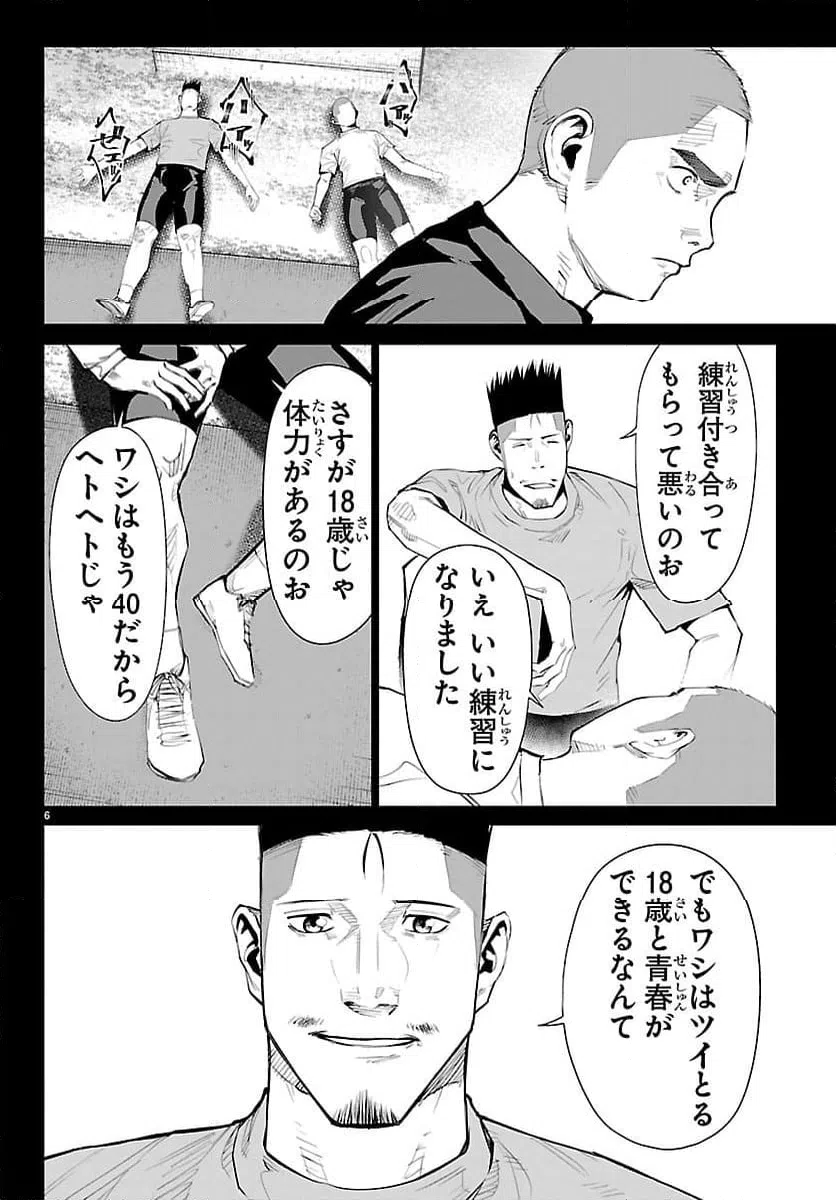 ページ 6 — 第72話