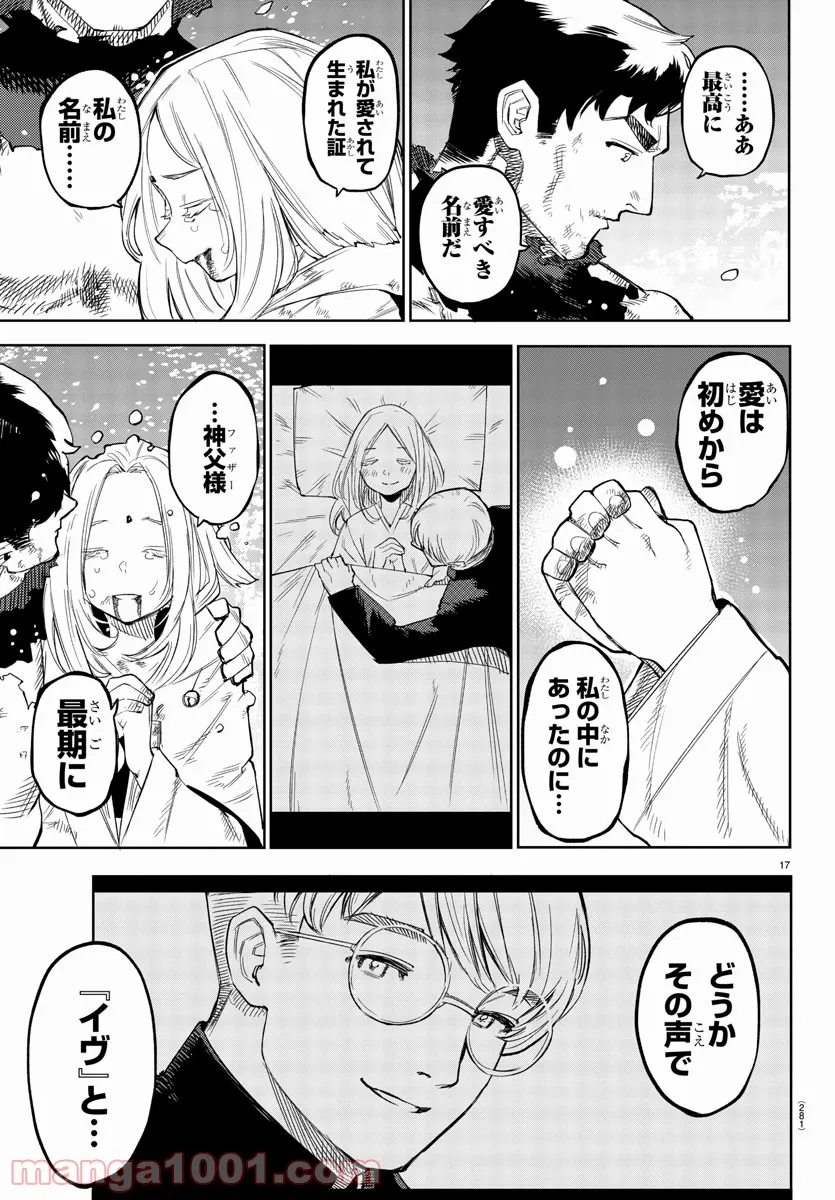 ページ 17 — 第113話