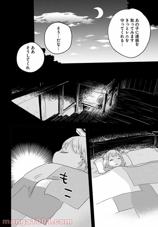 ページ 8 — 第28話