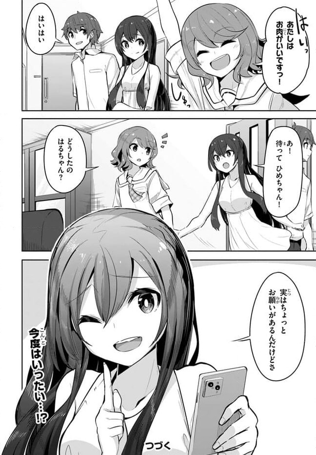 ページ 32 — 第22話