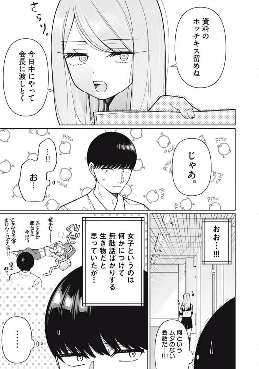 ページ 3 — 第7話