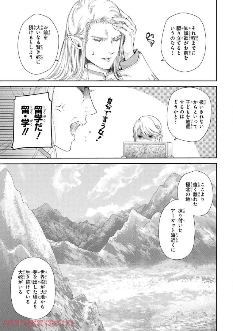 ページ 10 — 第17話