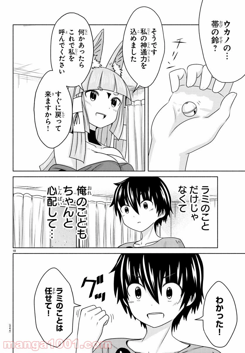 ページ 18 — 第19話
