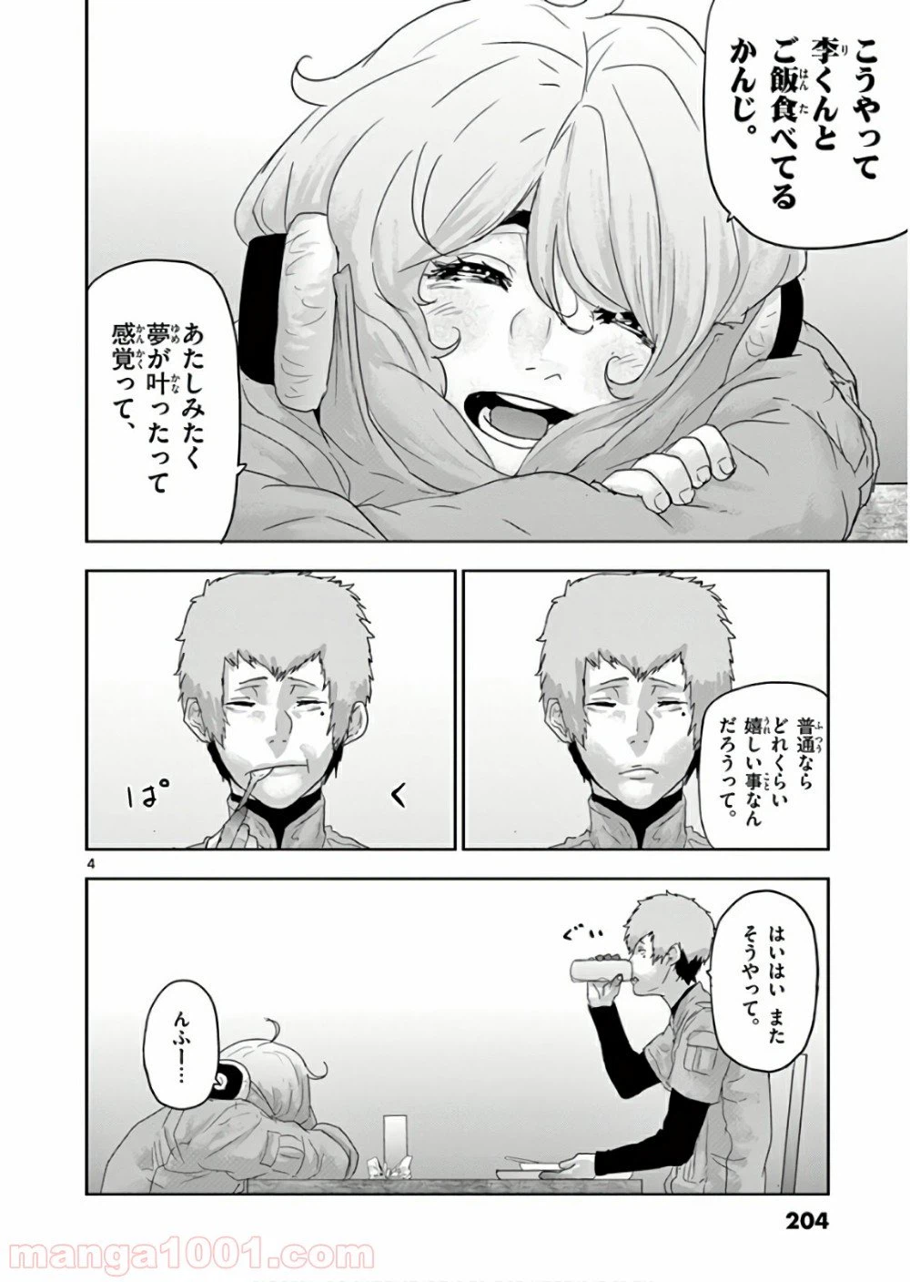 ページ 22 — 第133話