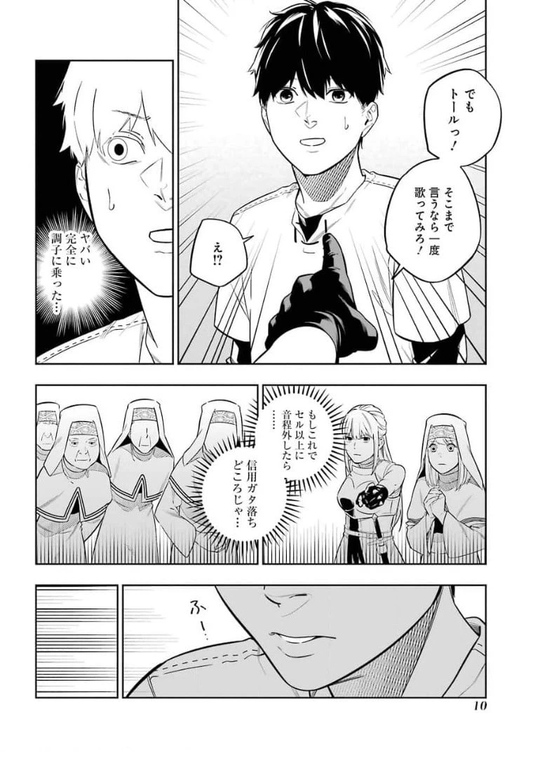 ページ 8 — 第8話