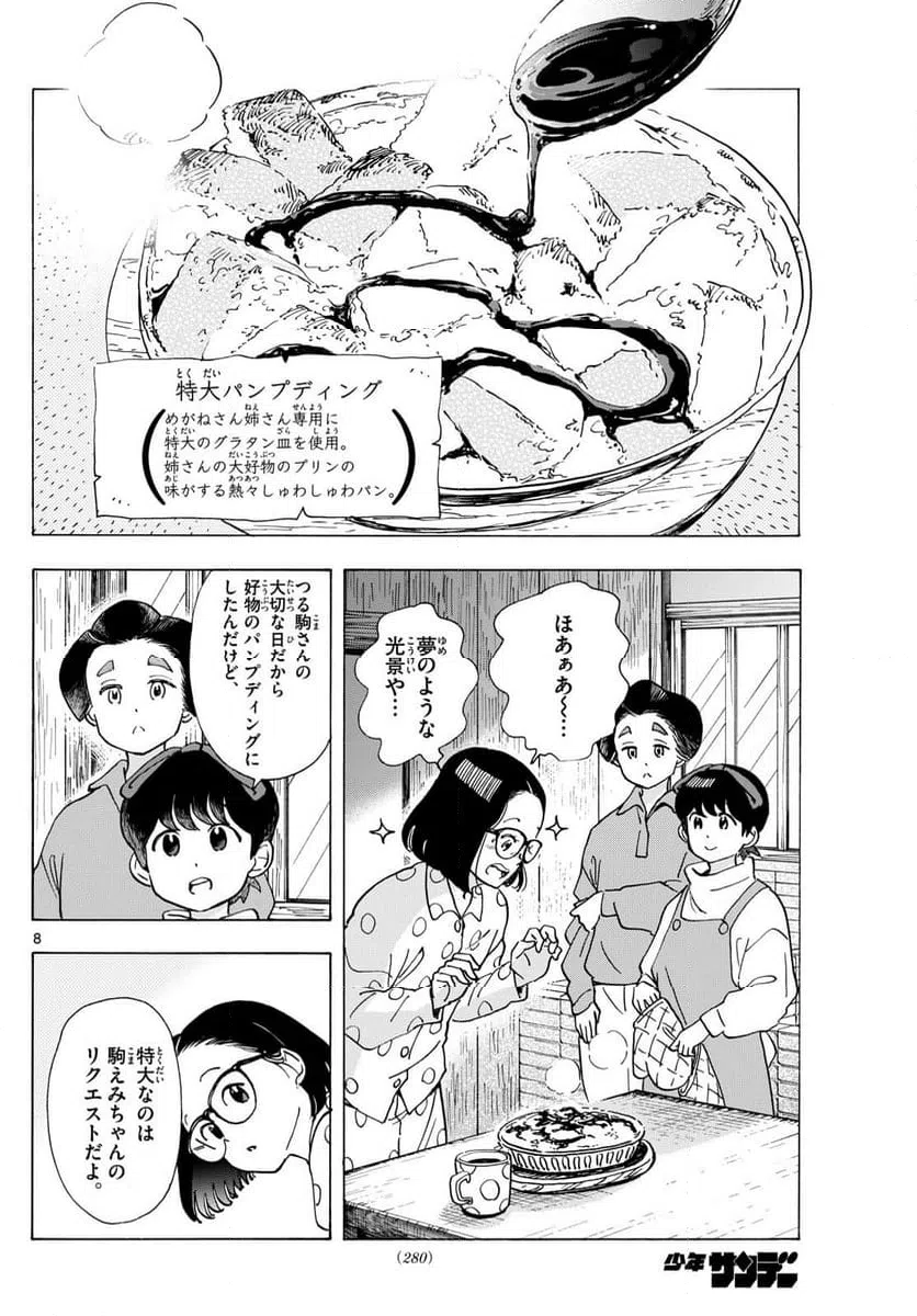 ページ 8 — 第294話