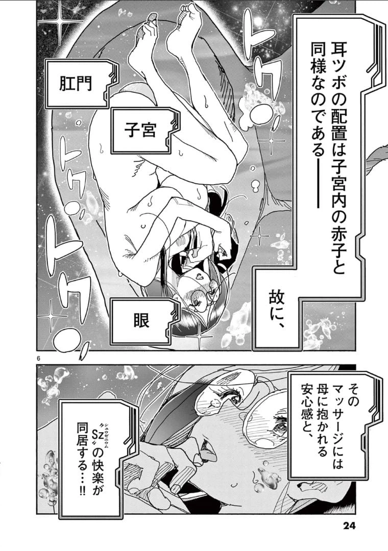 ページ 8 — 第50話
