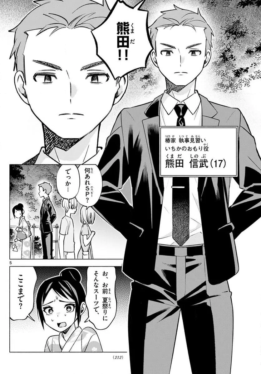 ページ 5 — 第48話