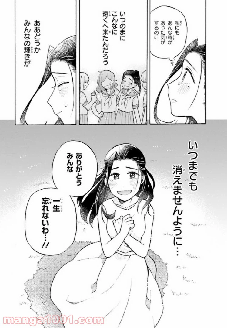 ページ 26 — 第6話