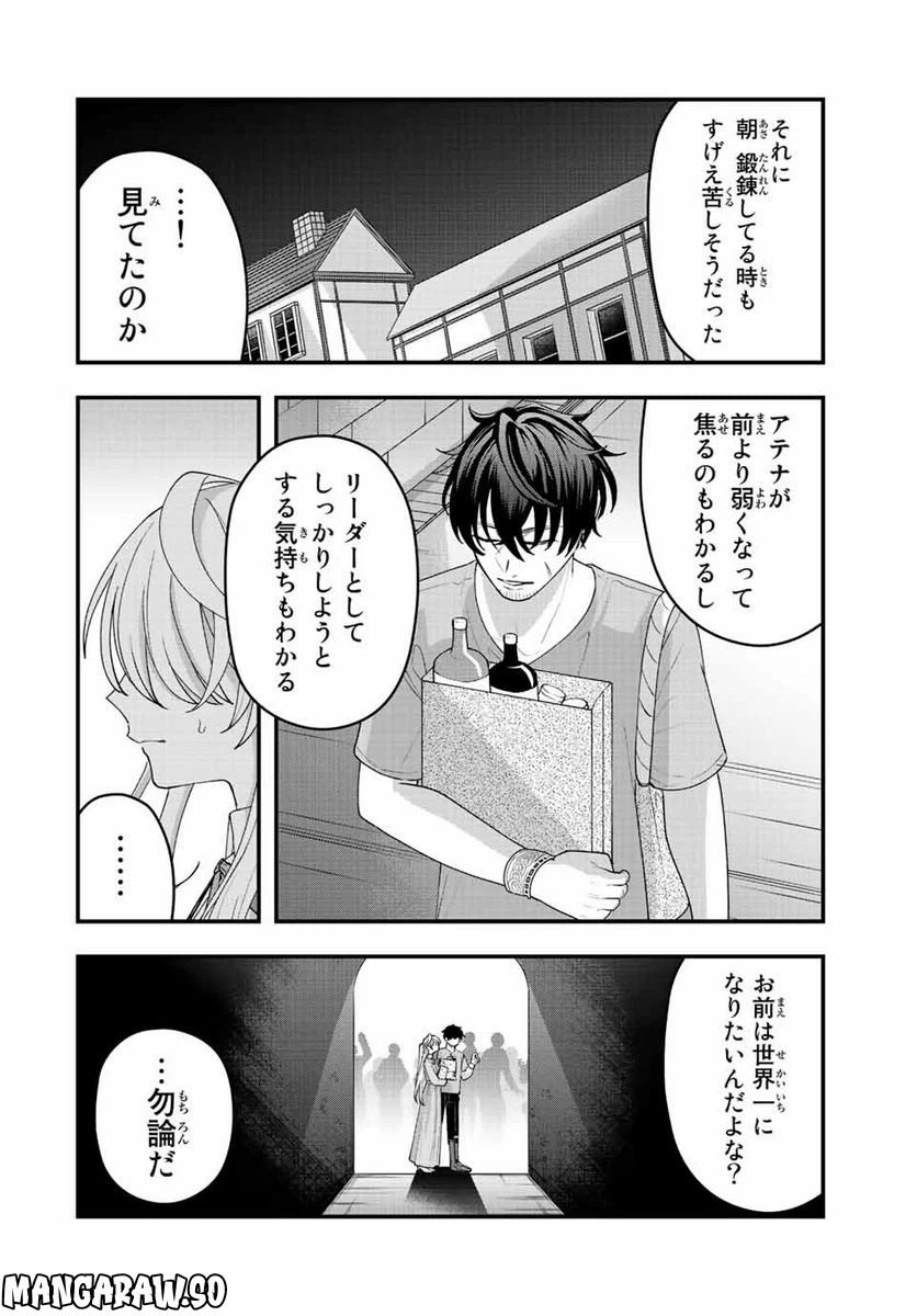 ページ 8 — 第12話