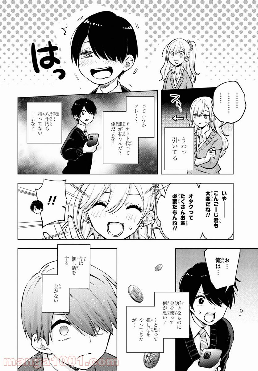 ページ 33 — 第1話