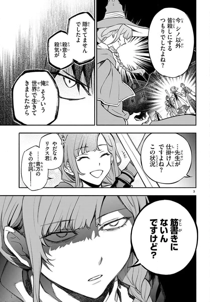 ページ 3 — 第9話