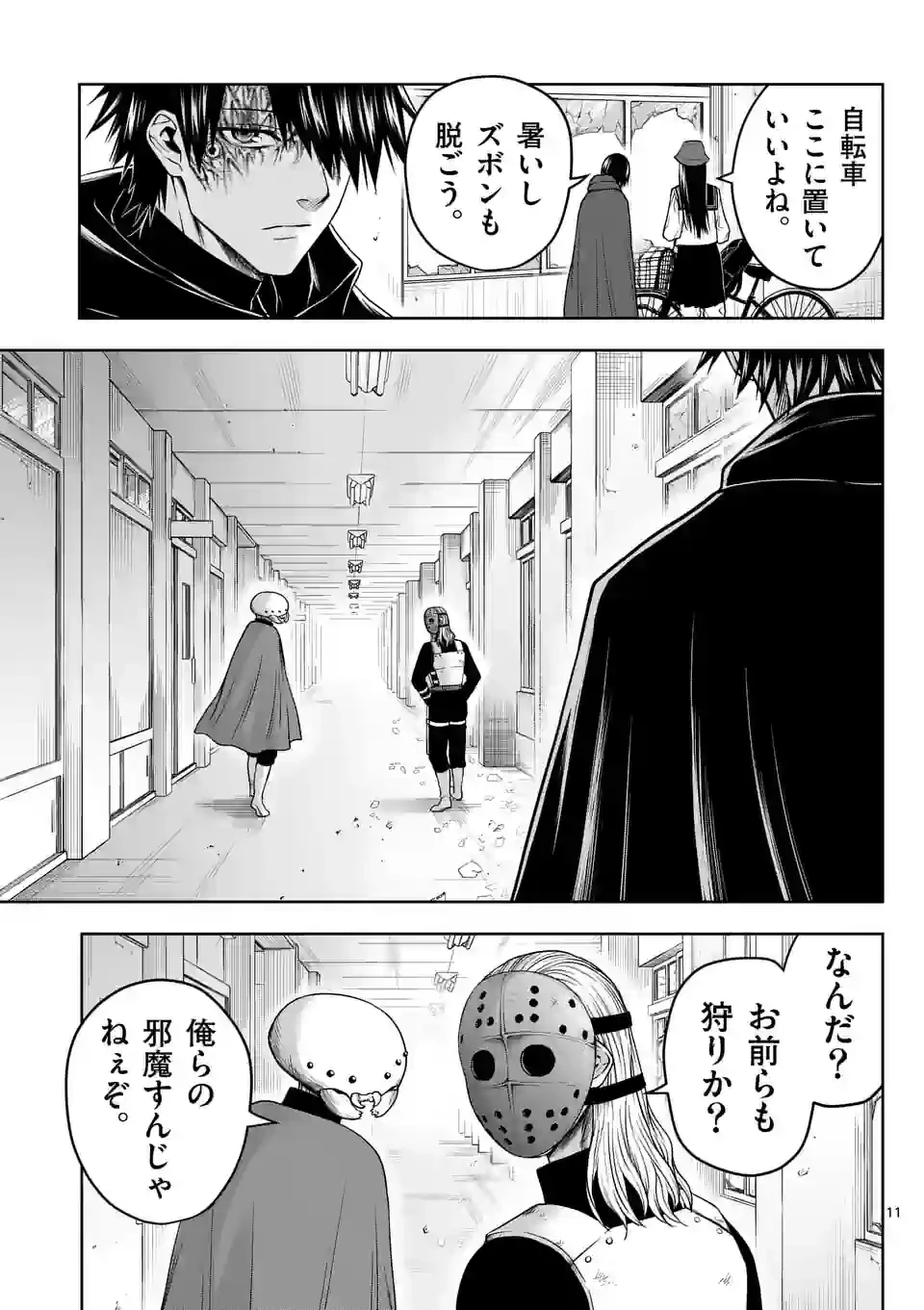 ページ 11 — 第21話