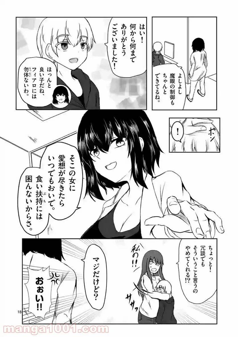 ページ 18 — 第4話