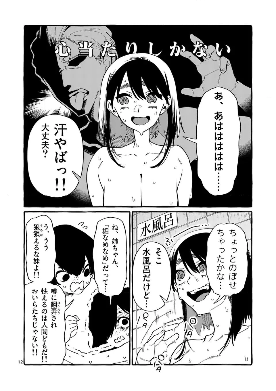ページ 12 — 第102話