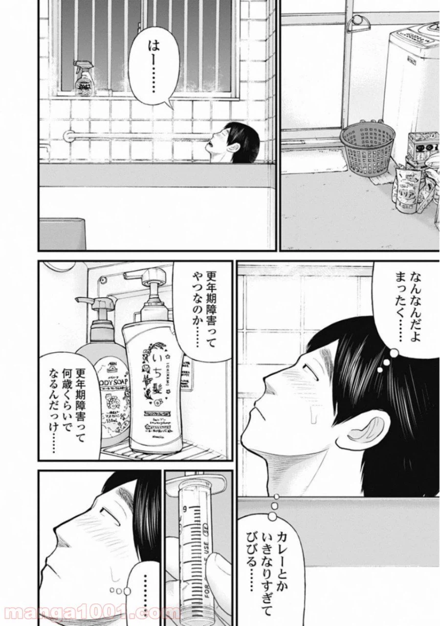 ページ 8 — 第50話
