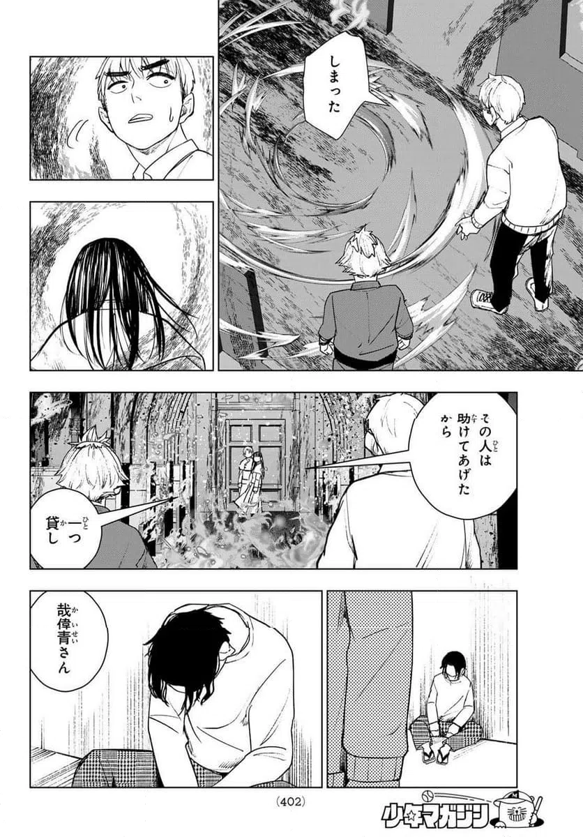 ページ 7 — 第22話
