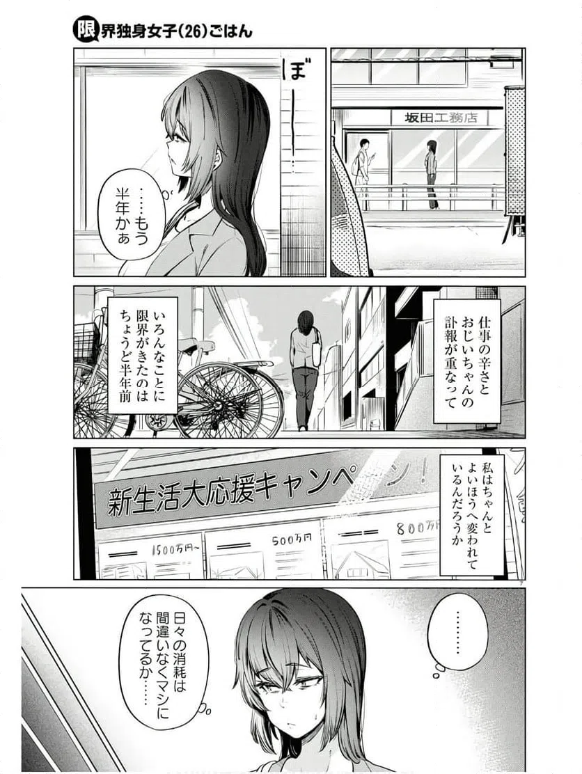 ページ 7 — 第11話