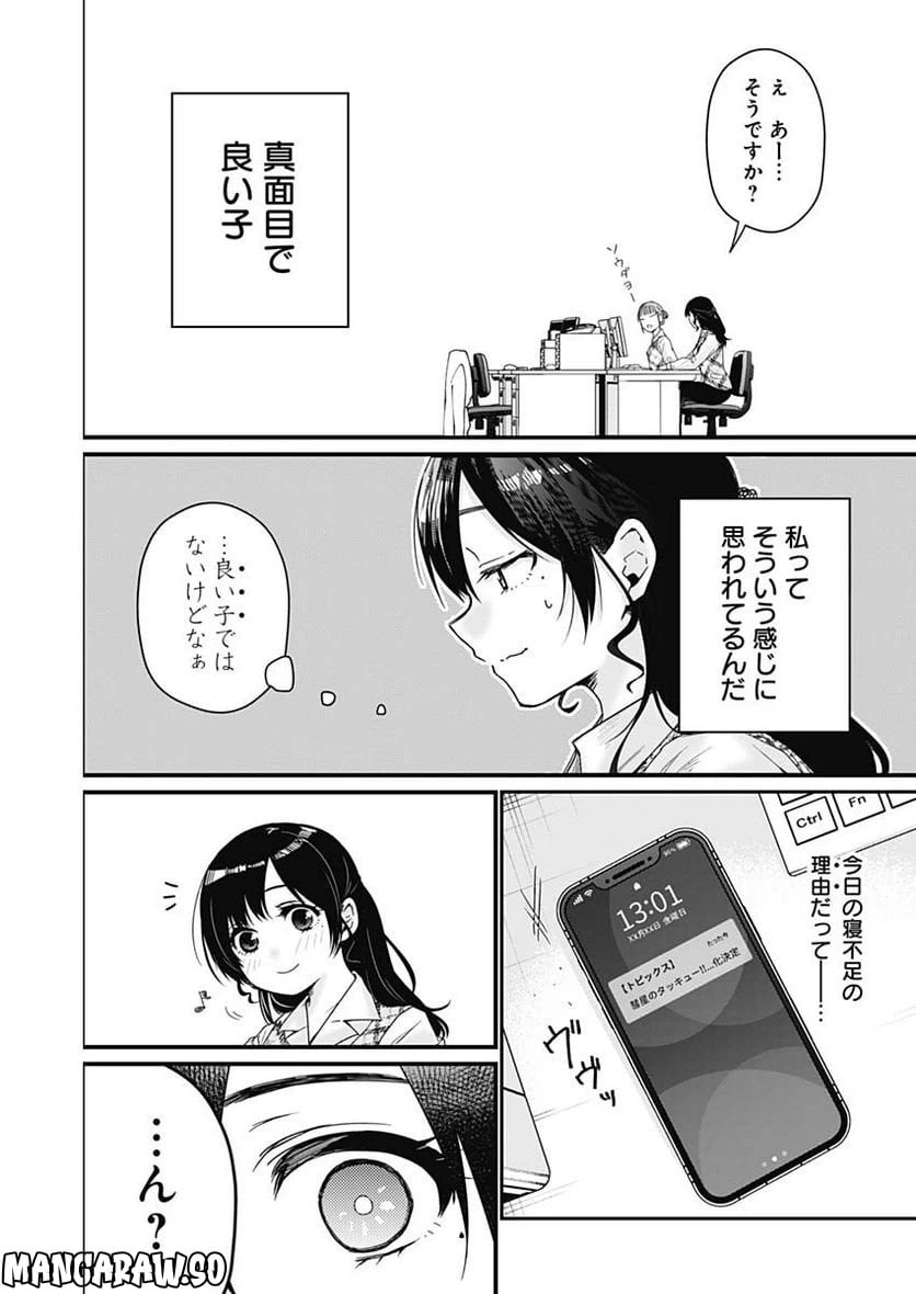 ページ 6 — 第1話