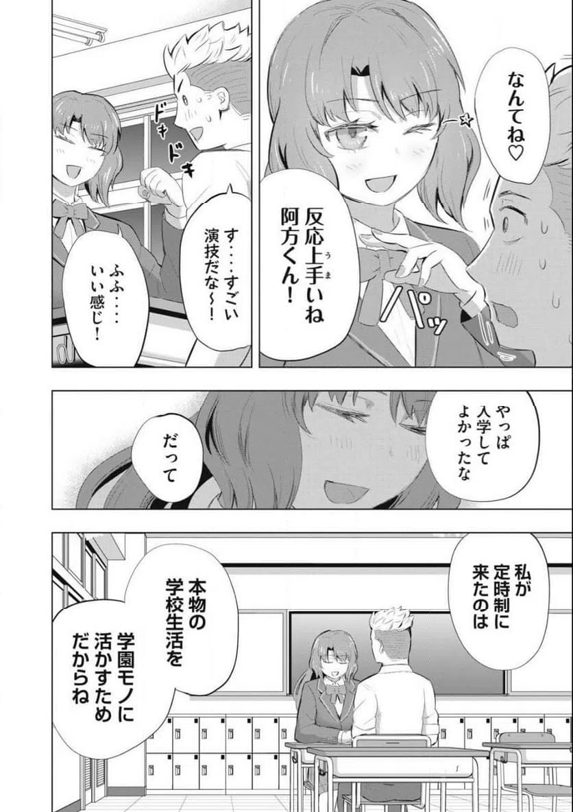 ページ 16 — 第5話