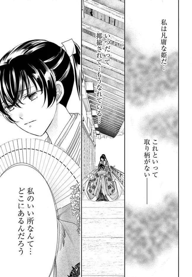 ページ 17 — 第28.1話