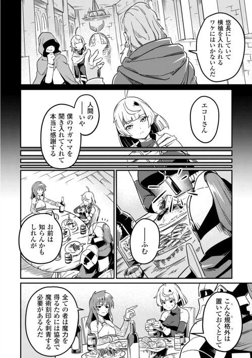 ページ 14 — 第7話