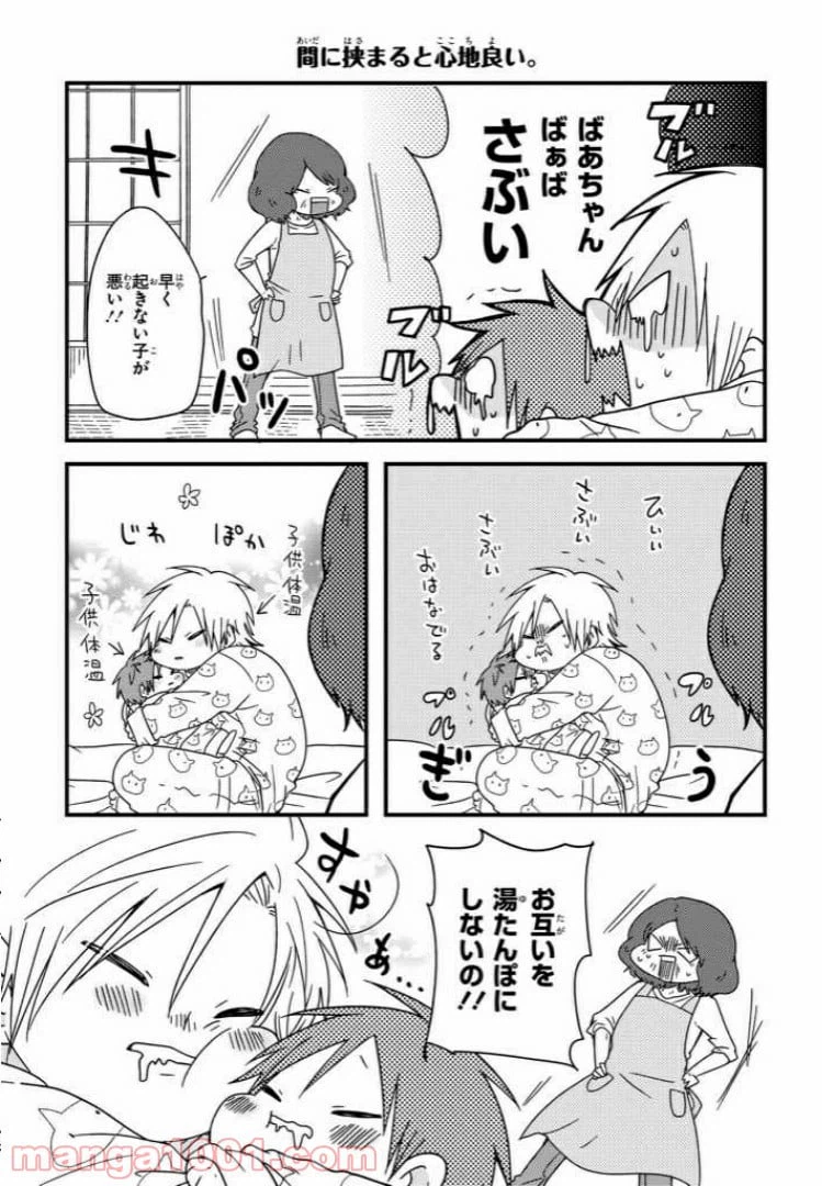ページ 4 — 第2話