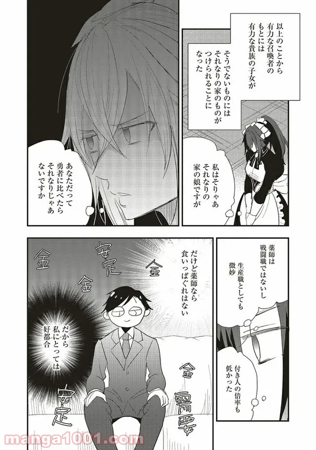 ページ 14 — 第4.1話
