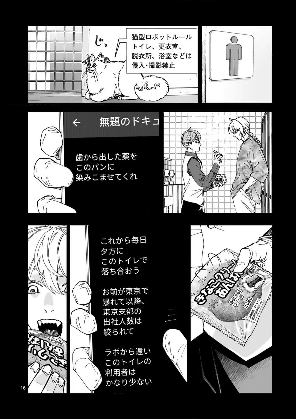 ページ 16 — 第62話