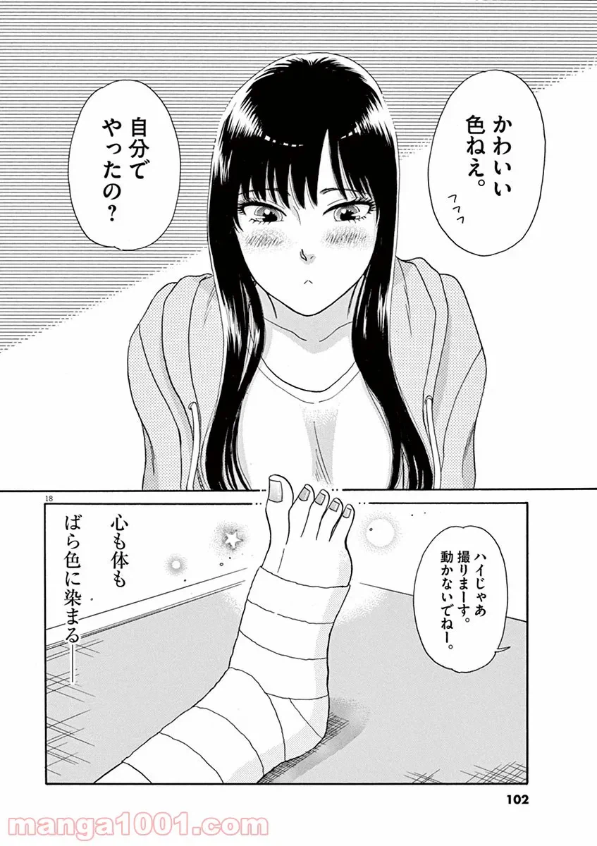 ページ 18 — 第5話