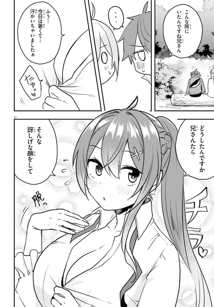 ページ 8 — 第8話