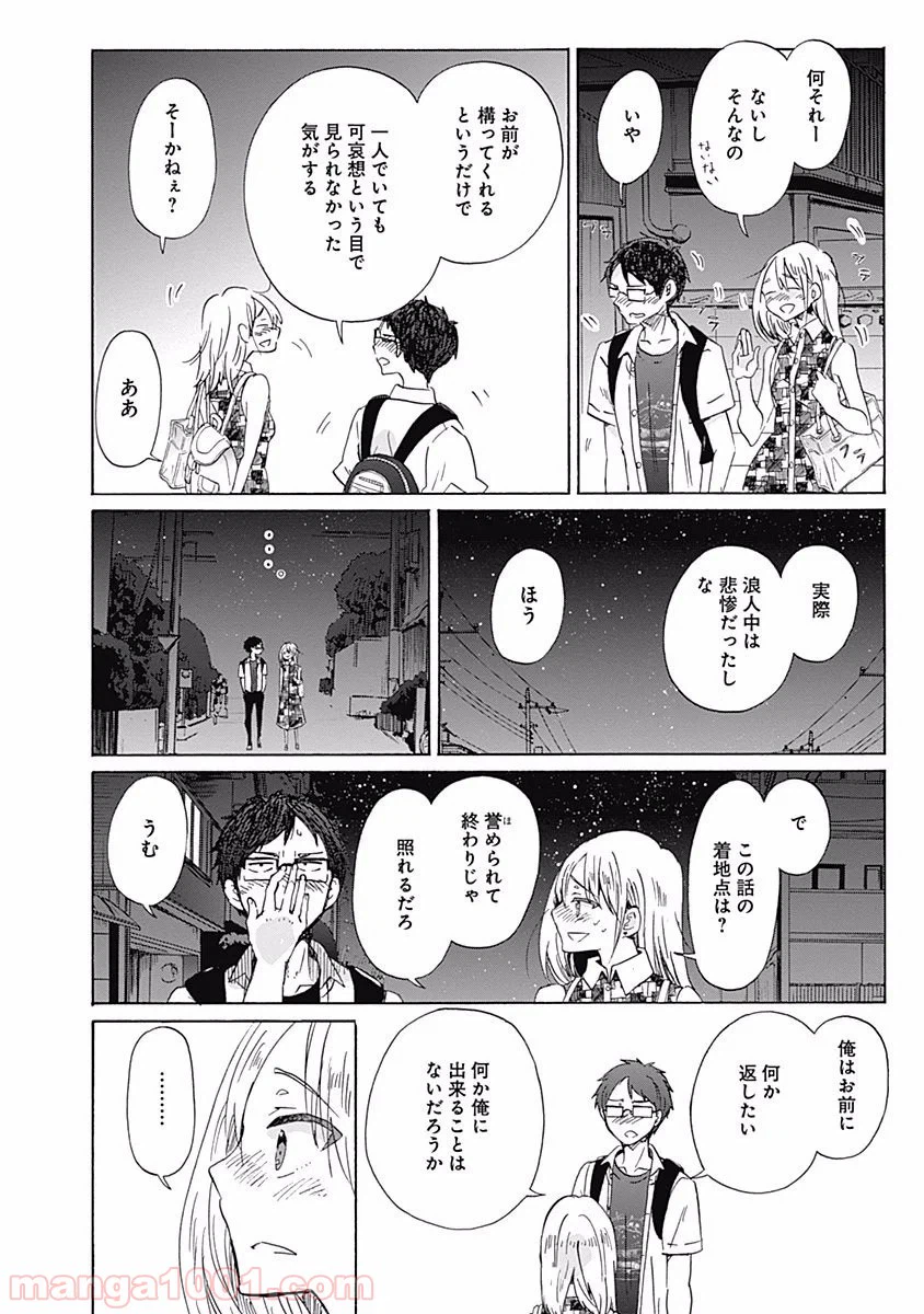 ページ 24 — 第24話