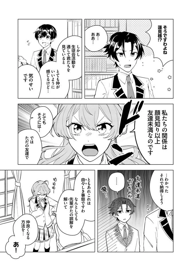 ページ 9 — 第8.2話