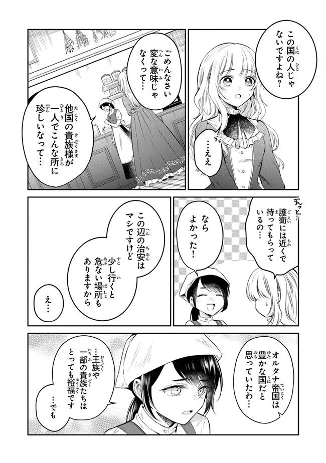 ページ 9 — 第12話